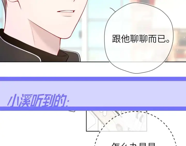 漫画《星辰于我》第90期 整活企划：安老师：谣言是怎样诞生的第4张图