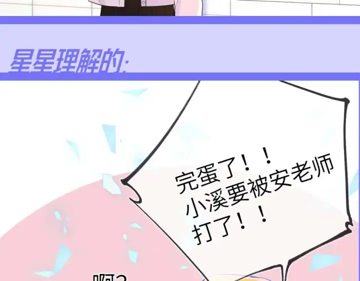 漫画《星辰于我》第90期 整活企划：安老师：谣言是怎样诞生的第6张图