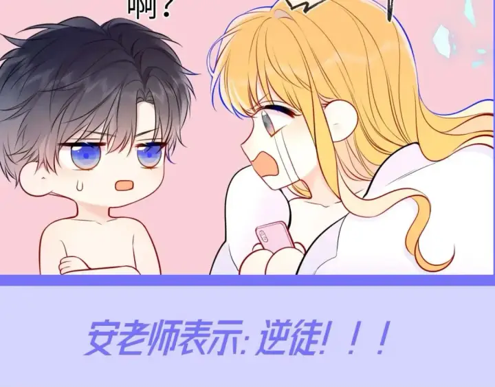 漫画《星辰于我》第90期 整活企划：安老师：谣言是怎样诞生的第7张图
