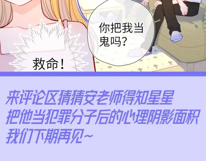 漫画《星辰于我》第90期 整活企划：安老师：谣言是怎样诞生的第9张图