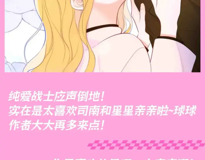 漫画《星辰于我》第91期 整活企划：纯爱战士集合！亲亲大赏~第14张图