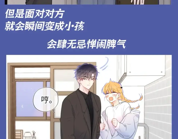 漫画《星辰于我》第92期 整活企划：面对你，我就会变成小孩第5张图