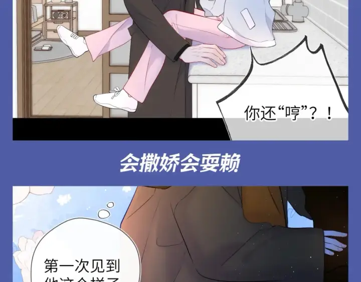 漫画《星辰于我》第92期 整活企划：面对你，我就会变成小孩第6张图