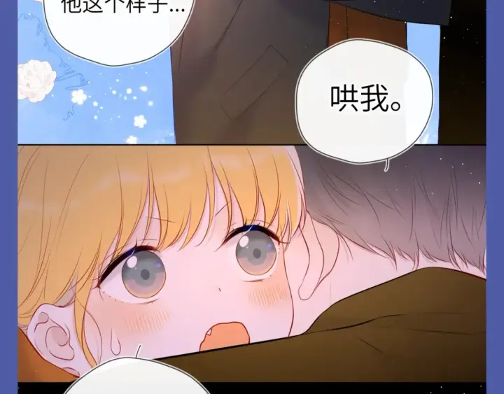 漫画《星辰于我》第92期 整活企划：面对你，我就会变成小孩第7张图