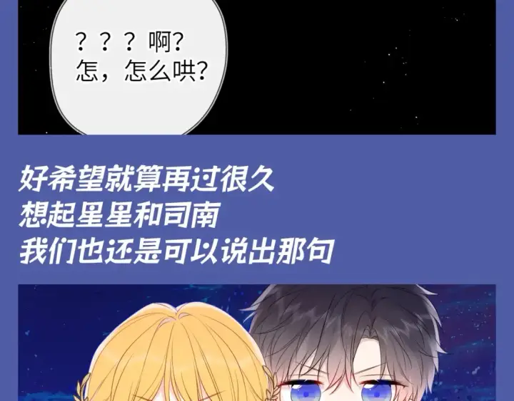 漫画《星辰于我》第92期 整活企划：面对你，我就会变成小孩第8张图
