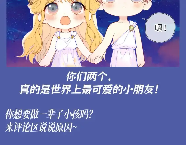 漫画《星辰于我》第92期 整活企划：面对你，我就会变成小孩第9张图