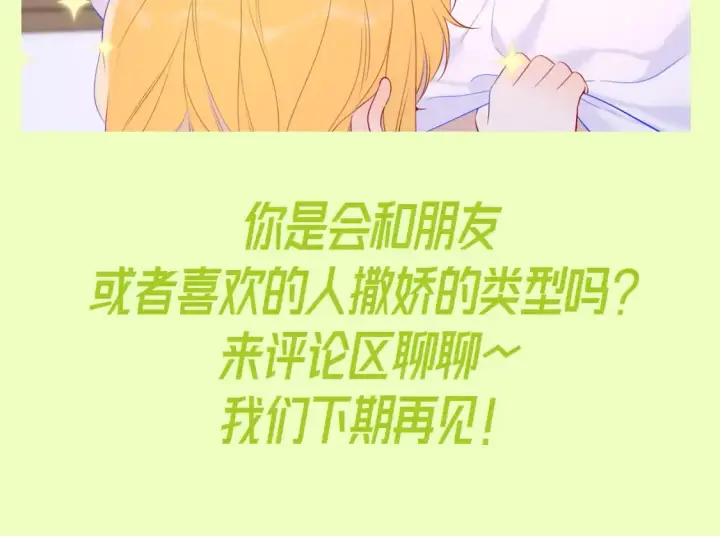 漫画《星辰于我》第93期 整活企划：星星一撒娇，司南魂会飘~第10张图