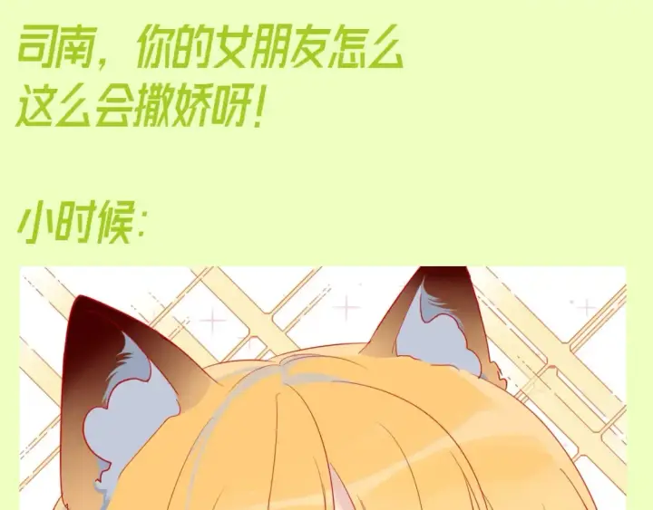 漫画《星辰于我》第93期 整活企划：星星一撒娇，司南魂会飘~第3张图