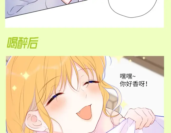 漫画《星辰于我》第93期 整活企划：星星一撒娇，司南魂会飘~第7张图