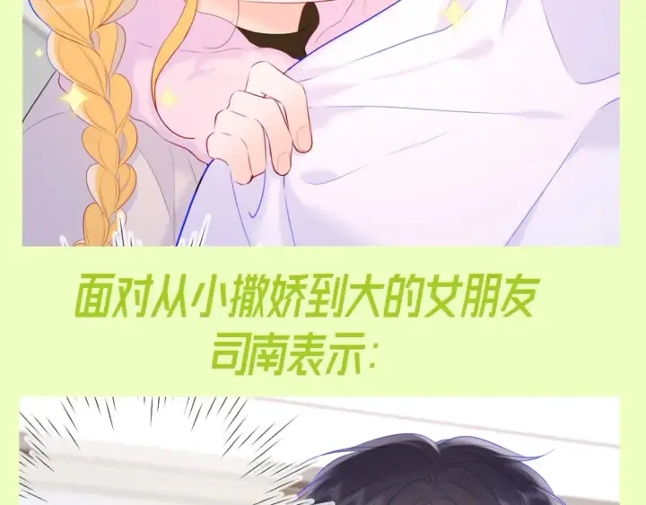 漫画《星辰于我》第93期 整活企划：星星一撒娇，司南魂会飘~第8张图