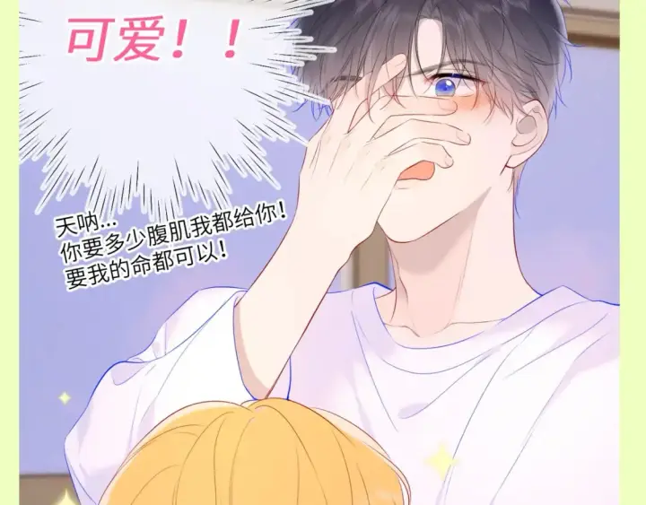漫画《星辰于我》第93期 整活企划：星星一撒娇，司南魂会飘~第9张图