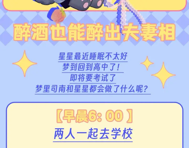 漫画《星辰于我》第94期 整活企划：什么叫反差萌啊！第11张图