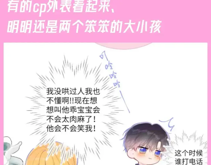 漫画《星辰于我》第94期 整活企划：什么叫反差萌啊！第3张图