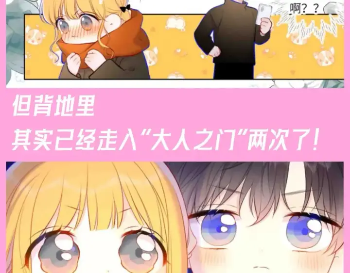 漫画《星辰于我》第94期 整活企划：什么叫反差萌啊！第4张图