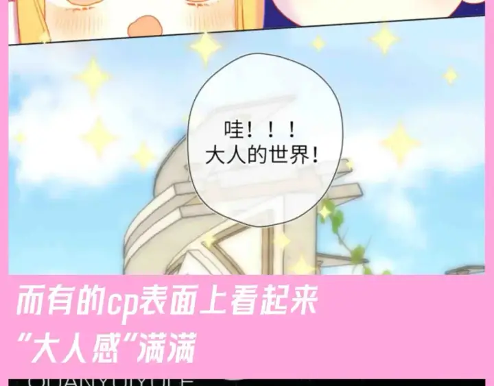 漫画《星辰于我》第94期 整活企划：什么叫反差萌啊！第5张图