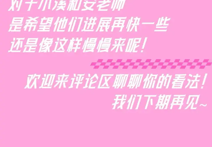 漫画《星辰于我》第94期 整活企划：什么叫反差萌啊！第9张图