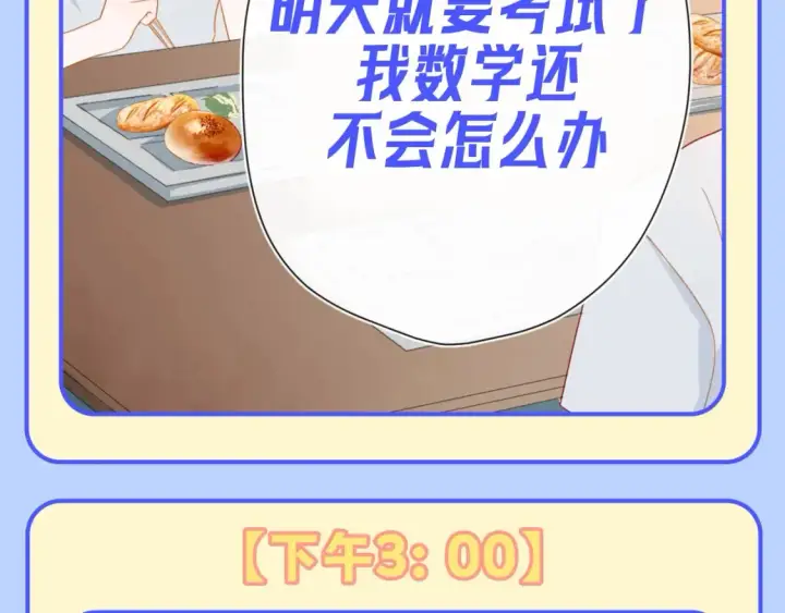 漫画《星辰于我》第95期 特别企划：星星梦到高中考前的一天了！第10张图