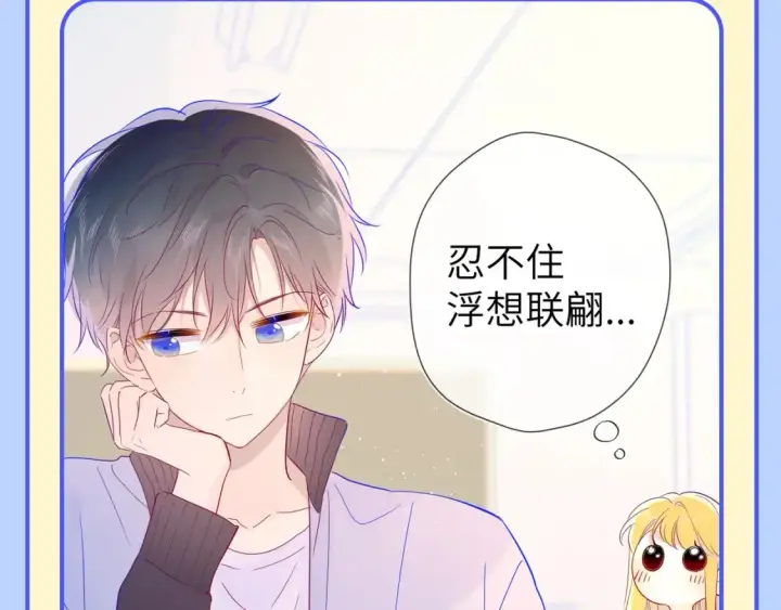 漫画《星辰于我》第95期 特别企划：星星梦到高中考前的一天了！第11张图