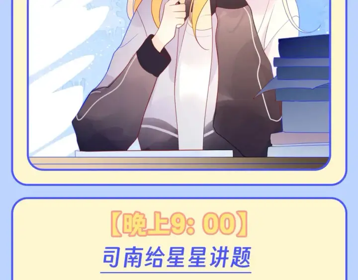 漫画《星辰于我》第95期 特别企划：星星梦到高中考前的一天了！第14张图