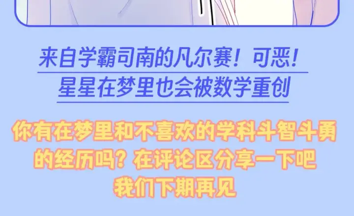 漫画《星辰于我》第95期 特别企划：星星梦到高中考前的一天了！第19张图