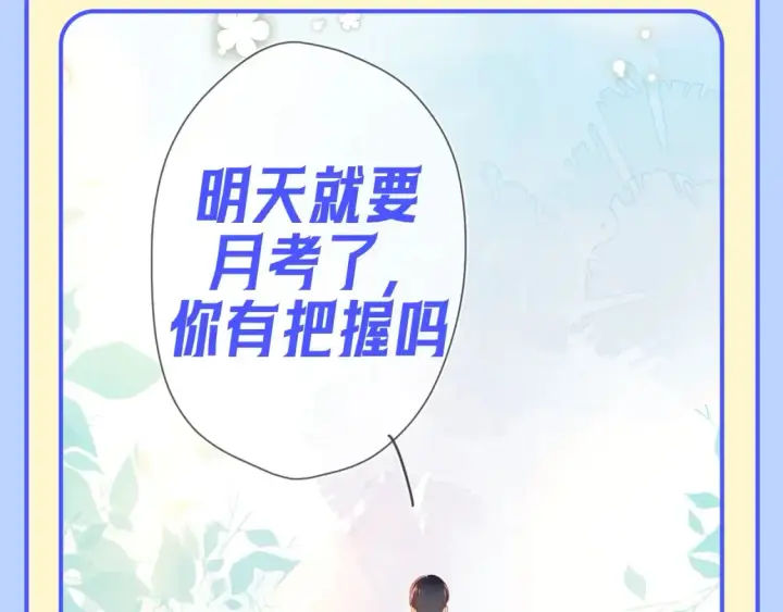 漫画《星辰于我》第95期 特别企划：星星梦到高中考前的一天了！第3张图
