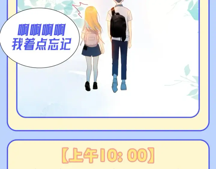 漫画《星辰于我》第95期 特别企划：星星梦到高中考前的一天了！第4张图