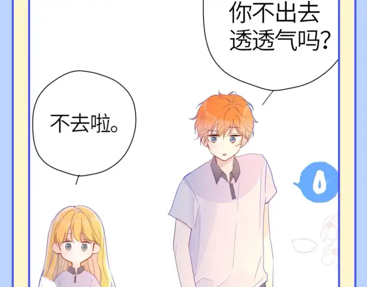 漫画《星辰于我》第95期 特别企划：星星梦到高中考前的一天了！第7张图