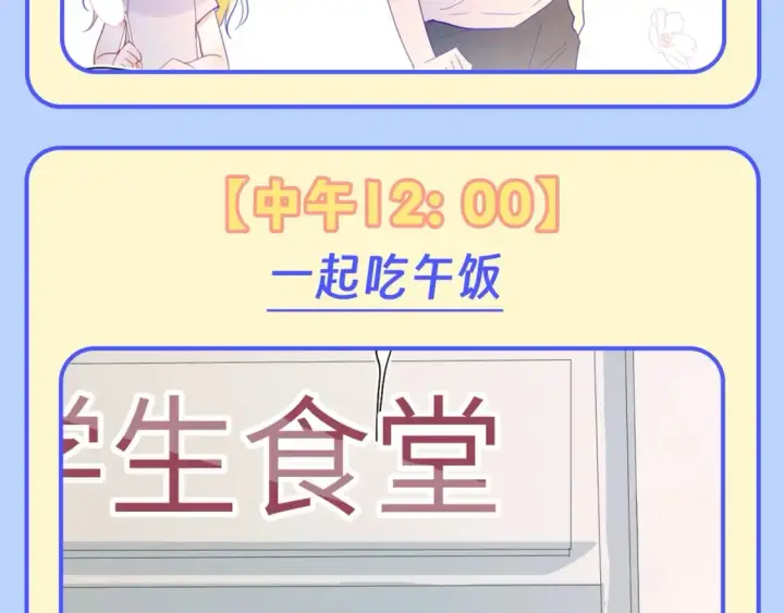 漫画《星辰于我》第95期 特别企划：星星梦到高中考前的一天了！第8张图