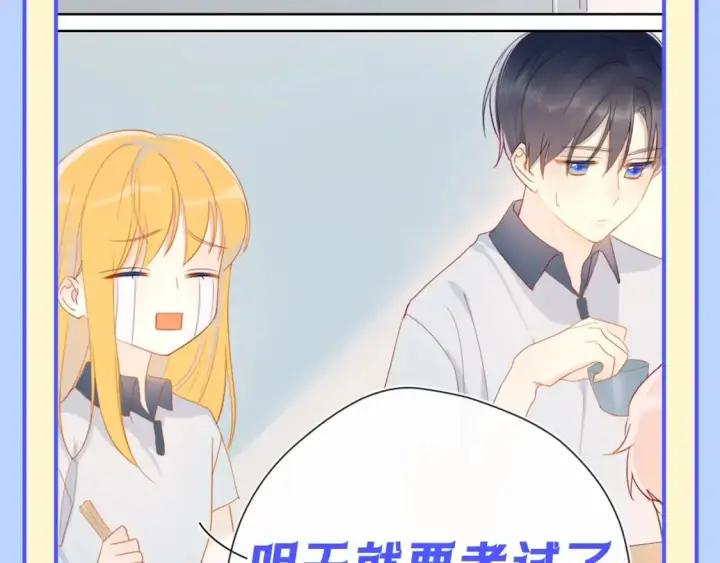 漫画《星辰于我》第95期 特别企划：星星梦到高中考前的一天了！第9张图