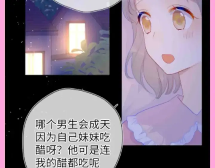 漫画《星辰于我》第96期 整活企划：打翻司南醋坛子盘点第10张图