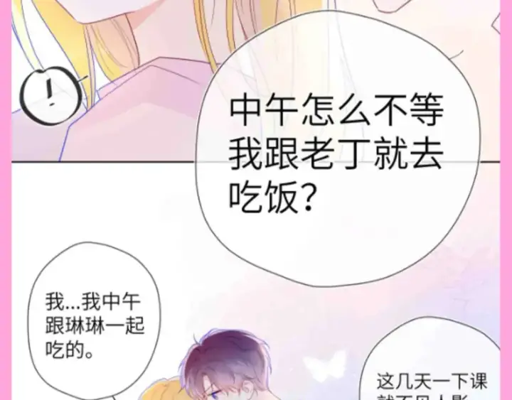 漫画《星辰于我》第96期 整活企划：打翻司南醋坛子盘点第13张图
