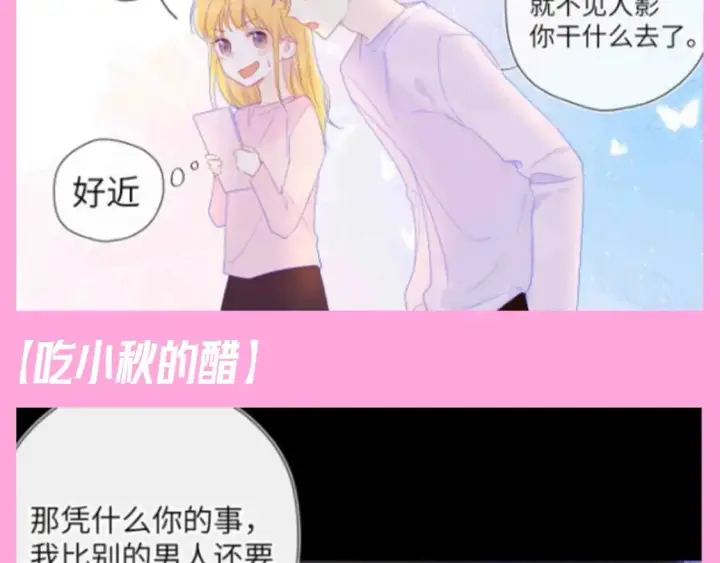 漫画《星辰于我》第96期 整活企划：打翻司南醋坛子盘点第14张图