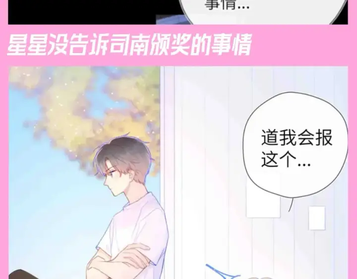 漫画《星辰于我》第96期 整活企划：打翻司南醋坛子盘点第17张图