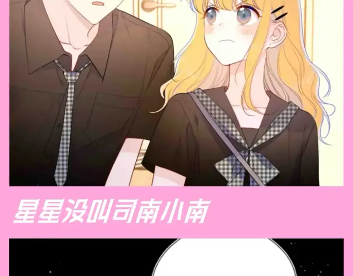 漫画《星辰于我》第96期 整活企划：打翻司南醋坛子盘点第20张图