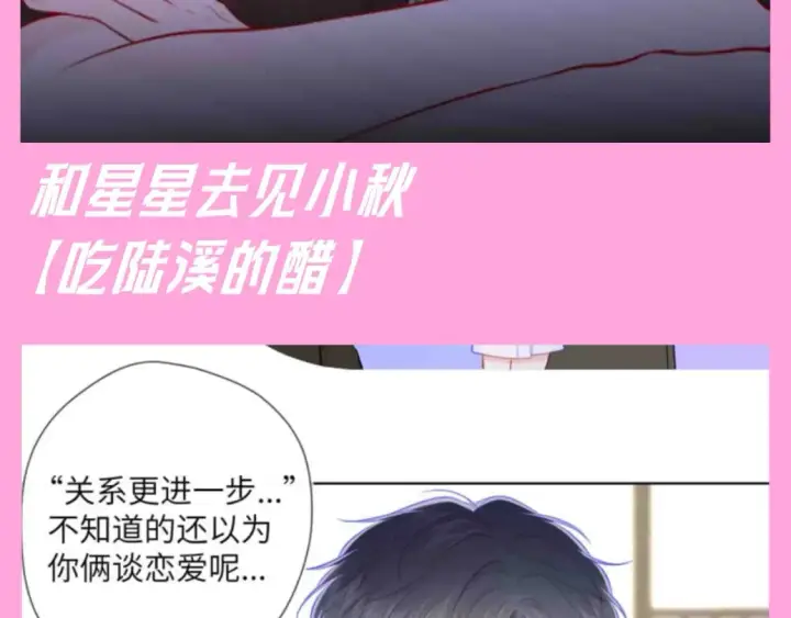 漫画《星辰于我》第96期 整活企划：打翻司南醋坛子盘点第23张图