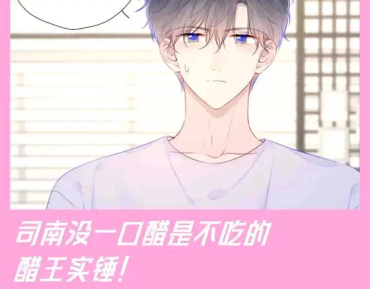 漫画《星辰于我》第96期 整活企划：打翻司南醋坛子盘点第24张图