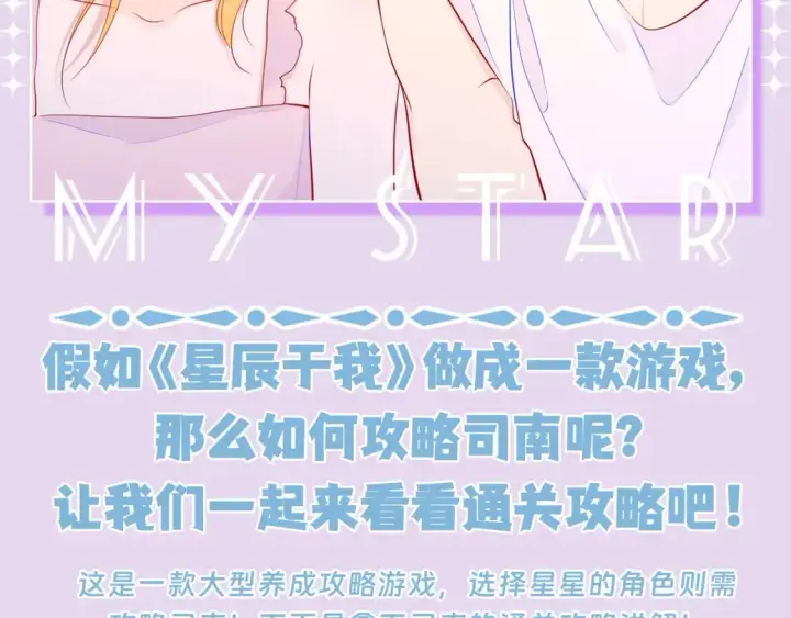 漫画《星辰于我》第96期 整活企划：打翻司南醋坛子盘点第27张图
