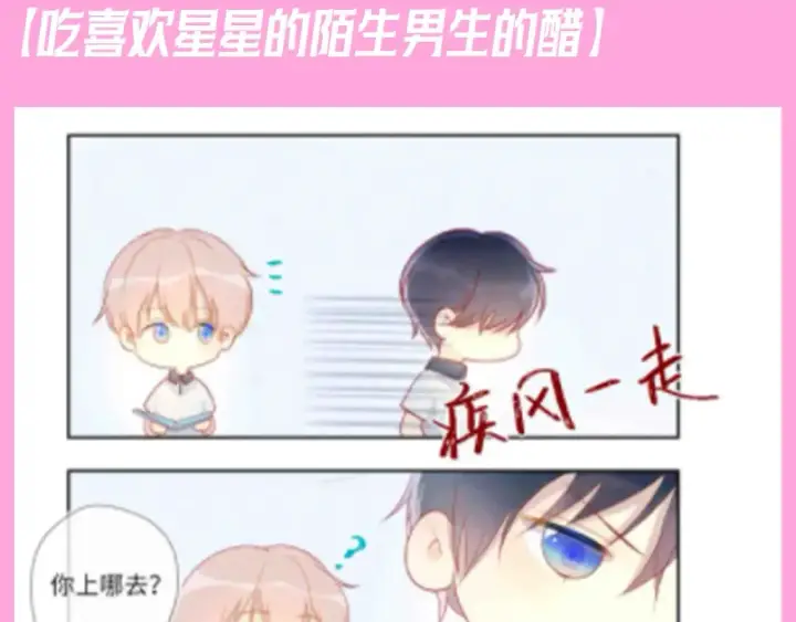 漫画《星辰于我》第96期 整活企划：打翻司南醋坛子盘点第3张图
