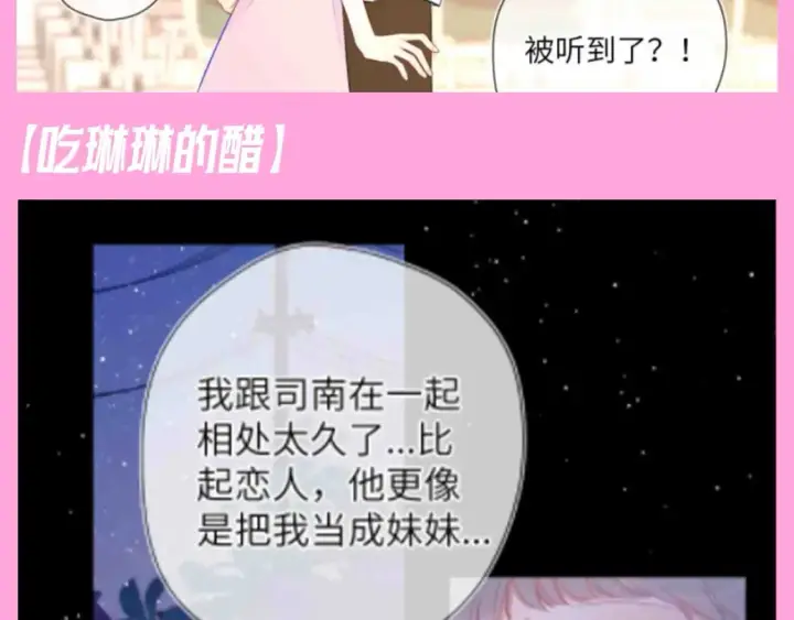 漫画《星辰于我》第96期 整活企划：打翻司南醋坛子盘点第9张图