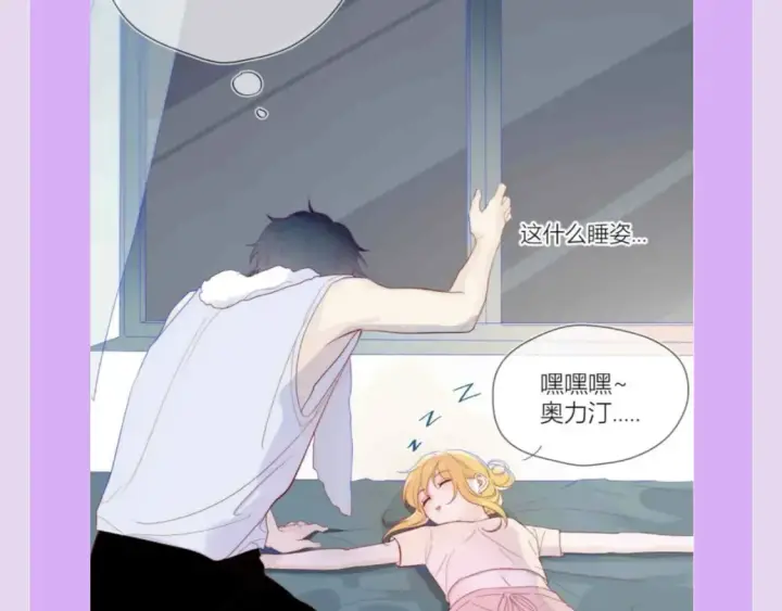 漫画《星辰于我》第97期 粉丝福利：假如《星辰于我》是款游戏第10张图