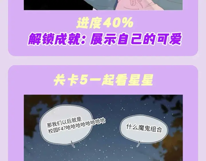 漫画《星辰于我》第97期 粉丝福利：假如《星辰于我》是款游戏第11张图