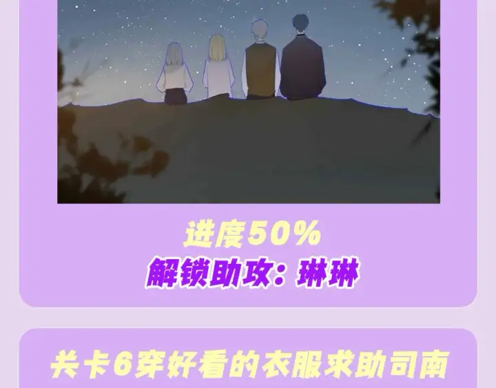 漫画《星辰于我》第97期 粉丝福利：假如《星辰于我》是款游戏第12张图