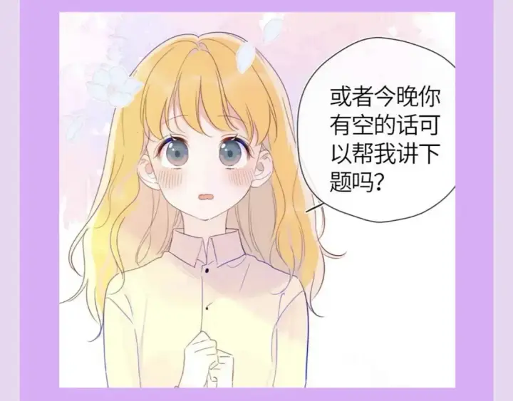 漫画《星辰于我》第97期 粉丝福利：假如《星辰于我》是款游戏第13张图