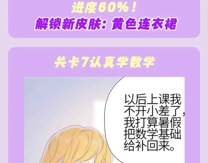 漫画《星辰于我》第97期 粉丝福利：假如《星辰于我》是款游戏第14张图