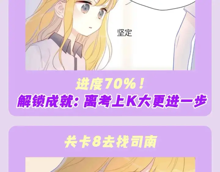 漫画《星辰于我》第97期 粉丝福利：假如《星辰于我》是款游戏第15张图