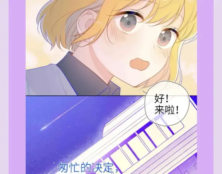 漫画《星辰于我》第97期 粉丝福利：假如《星辰于我》是款游戏第16张图