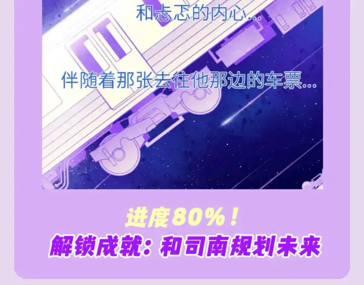 漫画《星辰于我》第97期 粉丝福利：假如《星辰于我》是款游戏第17张图