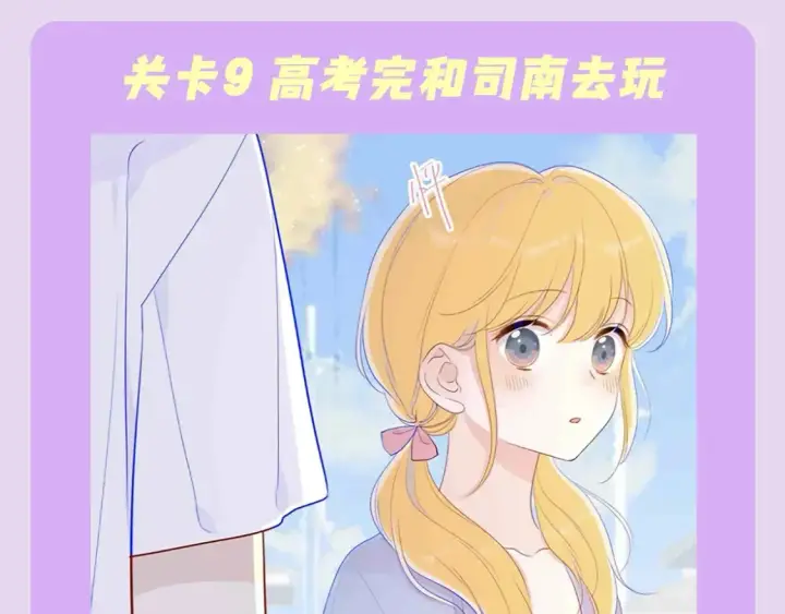 漫画《星辰于我》第97期 粉丝福利：假如《星辰于我》是款游戏第18张图