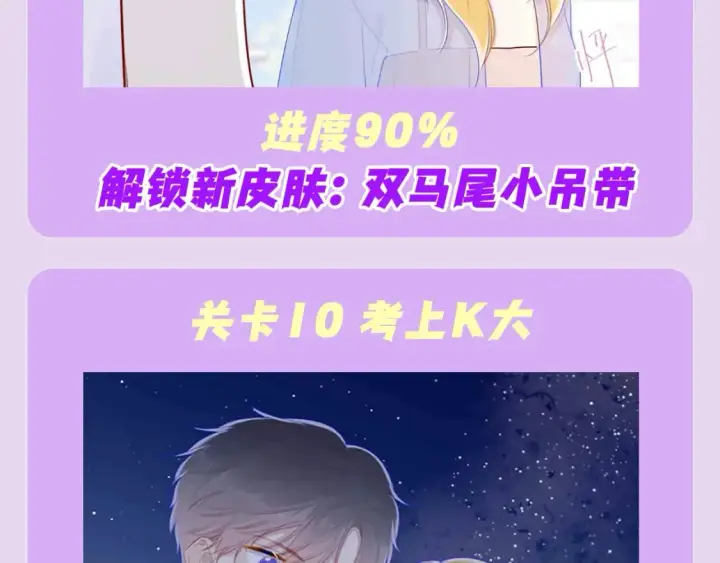 漫画《星辰于我》第97期 粉丝福利：假如《星辰于我》是款游戏第19张图