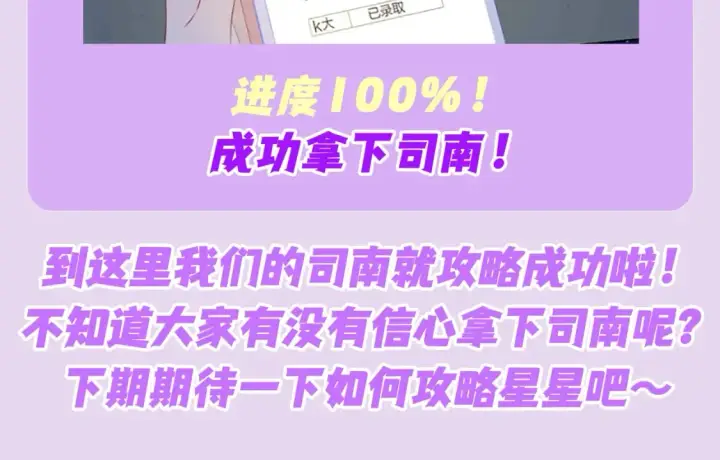 漫画《星辰于我》第97期 粉丝福利：假如《星辰于我》是款游戏第21张图